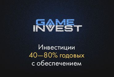Game Invest - условия инвестиций, бизнес модель, отзывы